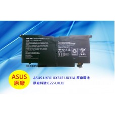 ☆《電池很快就沒電》全新 華碩 ASUS 原廠電池 Ultrabook UX31 UX31E UX31A【C22-UX31】